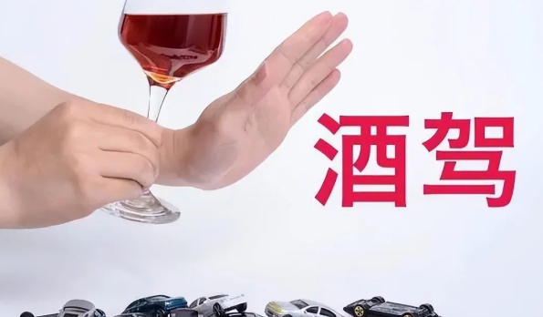 9月10號起酒駕處罰又出新規(guī)定了！愛喝酒的人可要注意了！