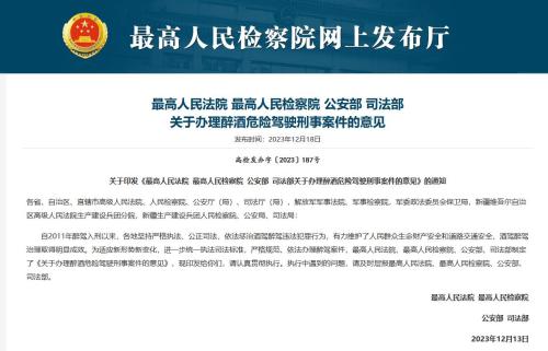 酒駕醉駕新規(guī)出爐，醉駕情節(jié)顯著輕微、危害不大的，可不作為犯罪處理，各位怎么看？